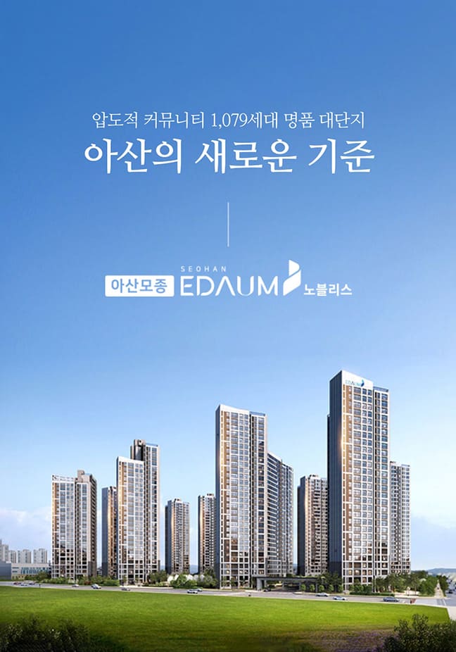 아산모종서한이다음노블리스 모델하우스