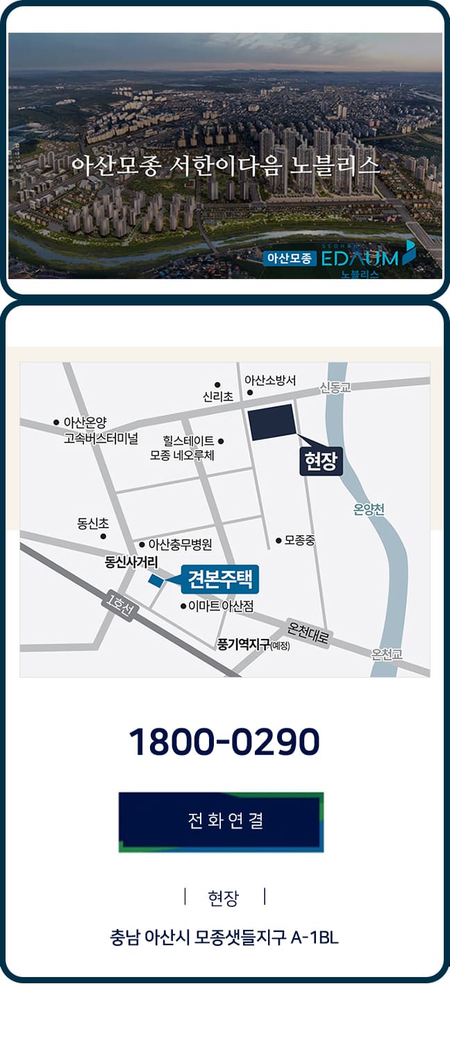 모종 서한이다음 모델하우스 주변 학군